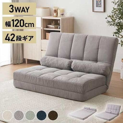 未使用品　ハイバック　座椅子　ローソファ　ベッド