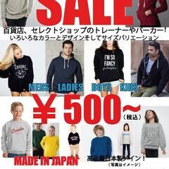 SALEセレクトショップで現在販売中のスエットやカットソーが何と...