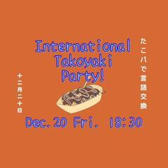 たこ焼きパーティーでランゲージエクスチェンジ！