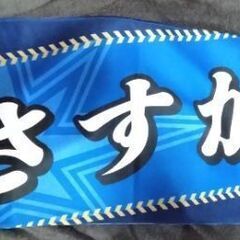 日ハム　日本ハムファイターズ　タオル　FAV　メッセージタオル