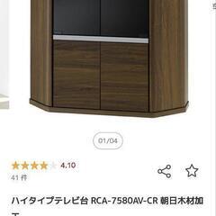 引き取り先決定ハイタイプテレビ台 RCA-7580AV-CR 朝...