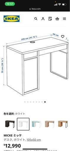 IKEA MICKE ミッケ  