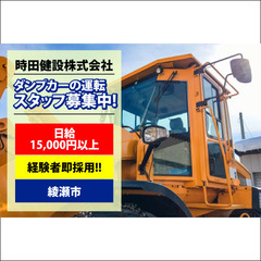 ◆社宅あり◆日給15,000円！/大型免許の取得支援実績あり【時...