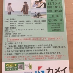 【お譲り先決定】366日　試写会当選ハガキ