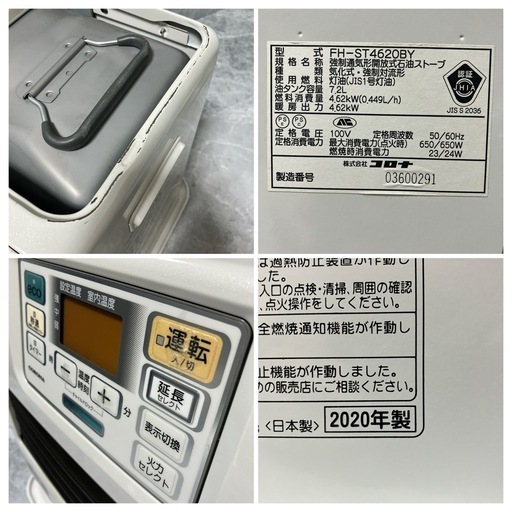 動作良好！ コロナ石油ファンヒーター FH-ST4620BY
