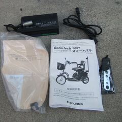  値下げ  展示品　バッテリー新品　シニアカー、セニアカー、フランスベッド　リハテック　スマートパル　S６３７の画像