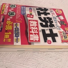 社労士教科書問題集の画像