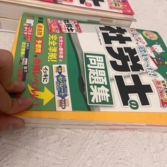 社労士教科書問題集の画像