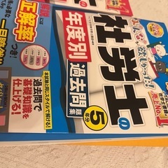 社労士教科書問題集の画像