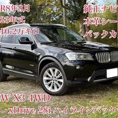 ⭕️クレジット決済OK⭕️◆車検R8年8月◆H23年式BMW X...