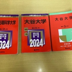大学入試問題　　赤本　　大谷大学　先端科学大学