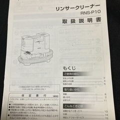 受け渡し決定IRIS OHYAMAアイリスオーヤマ　リンサークリーナーの画像