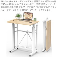 昇降デスク