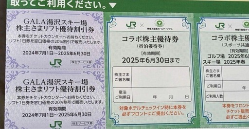jr東日本 株主優待