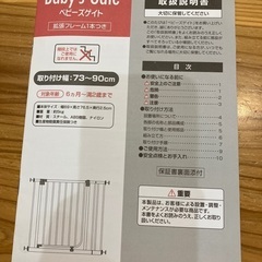 日本育児　ベビーズゲイト　ホワイトの画像