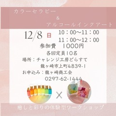 カラーセラピー＆アルコールインクアート