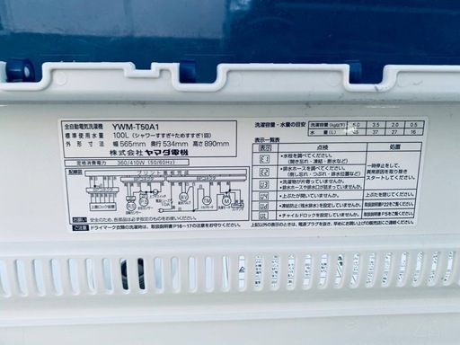 ♦️ ヤマダ電機洗濯機【2016年式】YWM-T50A1