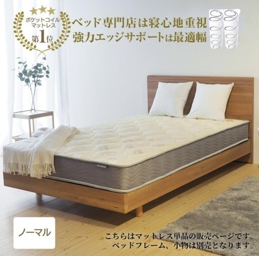 シングルベッド用マットレス　【ほぼ新品】　