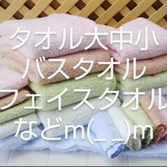 不要なタオルお譲り頂けないでしょうか？m(_ _)m