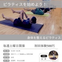 武豊町　ピラティス