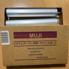 無印良品　システムテーブル　高さ変更可の画像