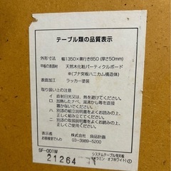 無印良品　システムテーブル　高さ変更可の画像