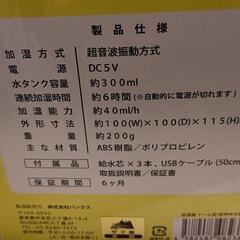 USB加湿器の画像