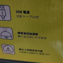USB加湿器の画像