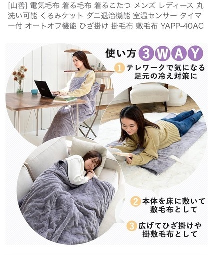 電気毛布　YAMAZEN 着る毛布
