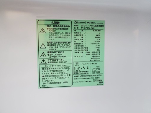 ♦️TAGlabel 2ドアノンフロン冷凍冷蔵庫【2020年式】AT-RF150-WH