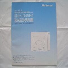 ★ 衣類乾燥機 【回転ドラム式／美品】National◎専用台18000円付属の画像