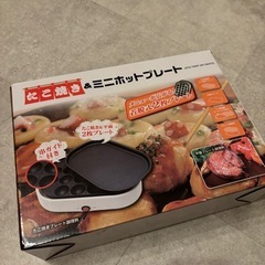 たこ焼き器&ホットプレート