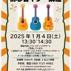 “2025年”新年からギターを始めよう♪【初心者ギター講座】“谷...