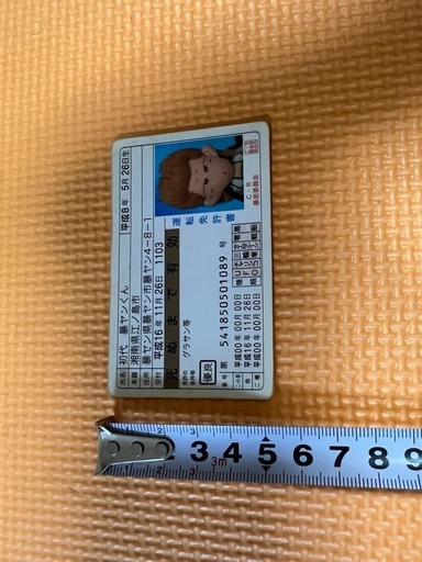昭和レトロ！初代暴ヤンくん二代目暴ヤンくん両面の免許証