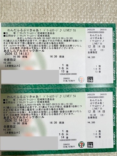 12/14(土)16時30分　わんだふるぷりきゅあ！ドリームステージLIVEプラス　尼崎公演