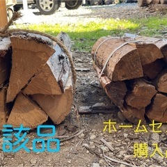 薪（広葉樹　薪ストーブや焚き火用）の画像