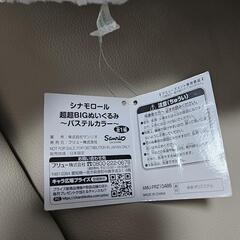 シナモロール　超超BIGぬいぐるみパステルカラーの画像