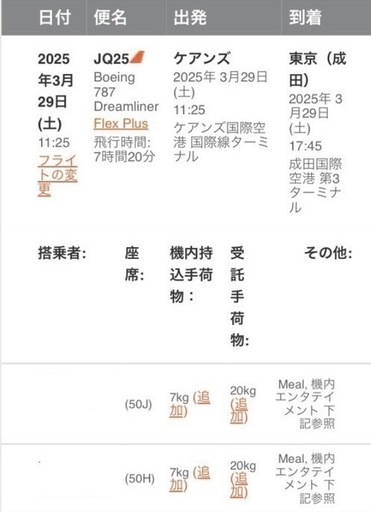 ケアンズ(オーストラリア)往復航空券