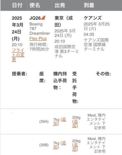 ケアンズ(オーストラリア)往復航空券