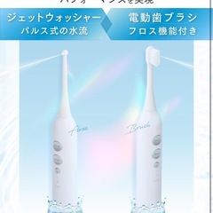 【新品未使用】① ジェットウォッシャー 口腔洗浄器 ウォーターピック 電動歯ブラシ【歯科医師監修x歯周ポケットの汚れを水流で除去xコードレスのコンパクト2in1設計】 の画像
