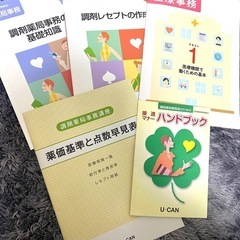 U-CAN 調剤薬局事務員用テキストなど
