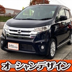 《自社ローン対応⭕️》［新潟県］【日産 デイズ 660 ハイウェ...