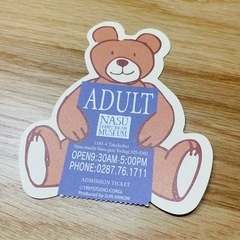 那須テディベアミュージアム　割引券