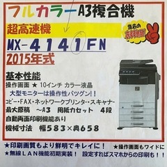 カラー複合機　SHARP  超高速機 MX-4141FNの画像