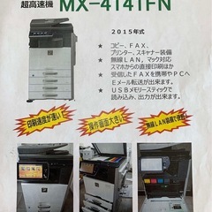 カラー複合機　SHARP  超高速機 MX-4141FNの画像