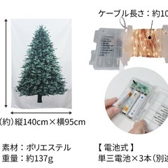 クリスマスタペストリーLEDライト付きの画像