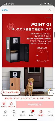 宅配ボックス