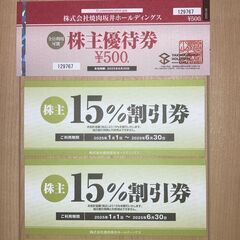 株式会社焼肉坂井ホールディングス 株主優待券
