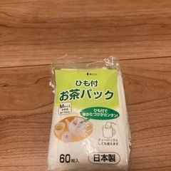 お茶パック