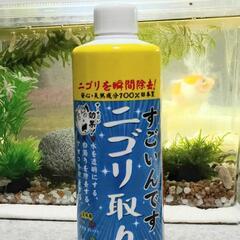 水槽魚飼育水用  未使用 コトブキ工芸 すごいんです ニゴリ取り 300mlの画像